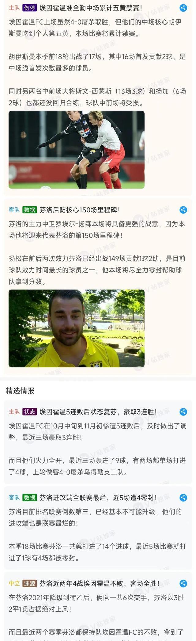 包含劲爆新闻先看！国内联赛最新情报曝光的词条