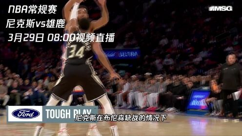 尼克斯队在主场胜出，挑战者无法阻挡