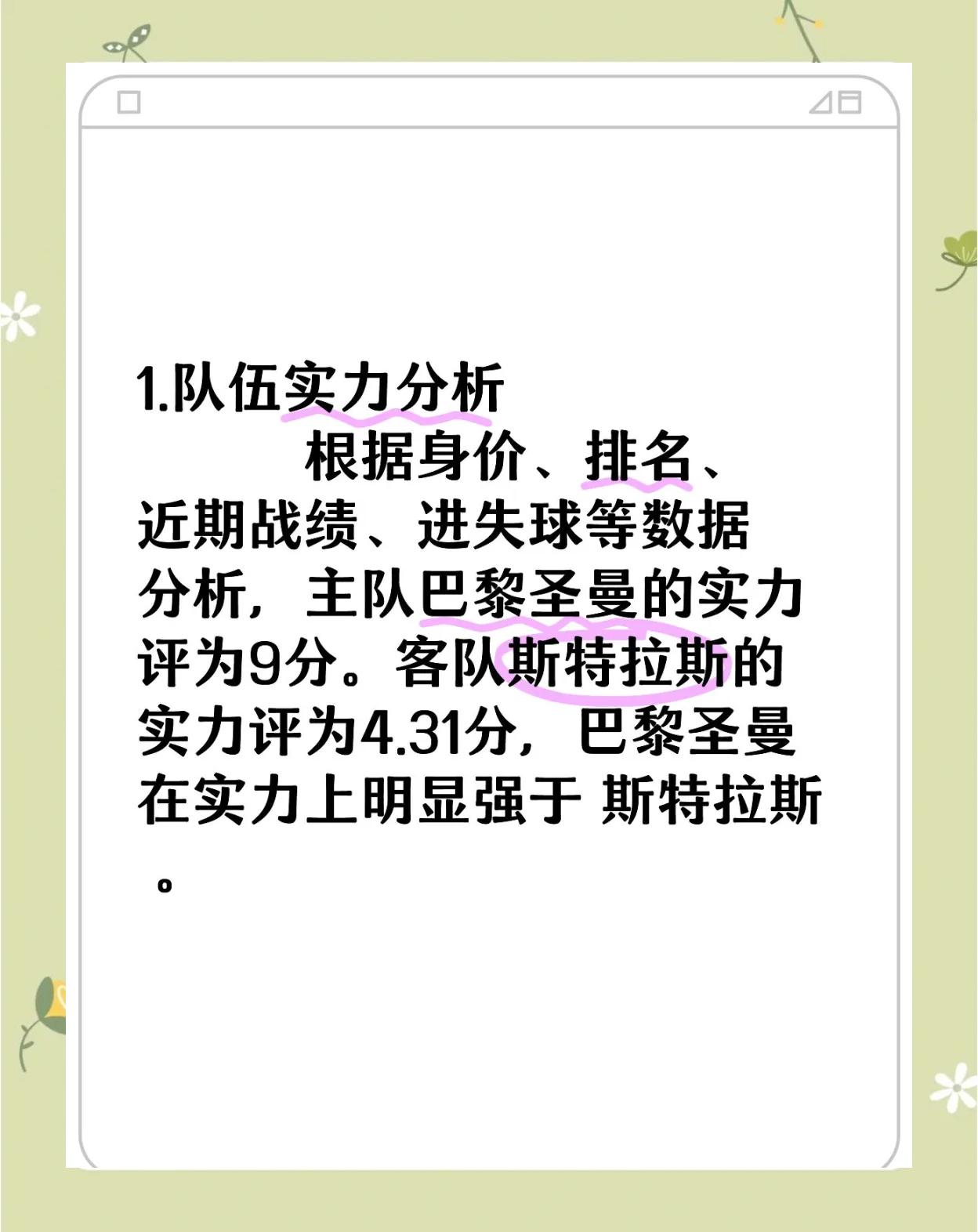 数据分析:巴黎圣日耳曼历史战绩与本届展望的简单介绍 数据分析:巴黎圣日耳曼历史战绩与本届展望的简单介绍