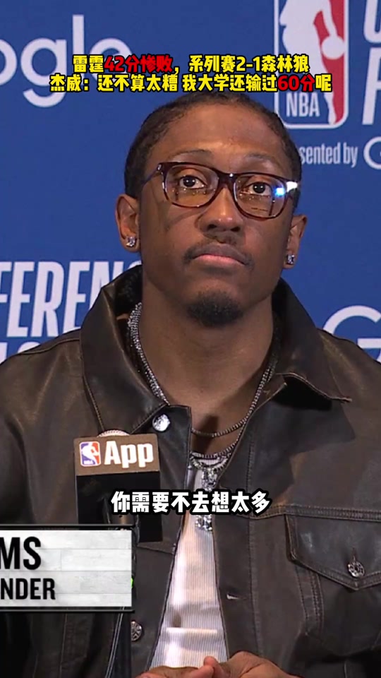 开云体育官方网站-马刺队新秀威廉姆斯因受伤被拒绝上场