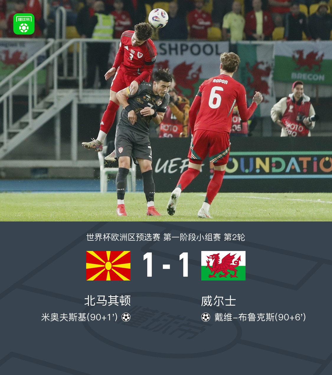 包含马其顿队胜出，晋级道路畅通无阻的词条