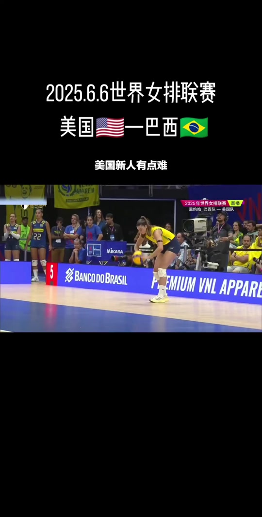 巴西女排绝地反击,斩获胜利 巴西女排绝地反击,斩获胜利