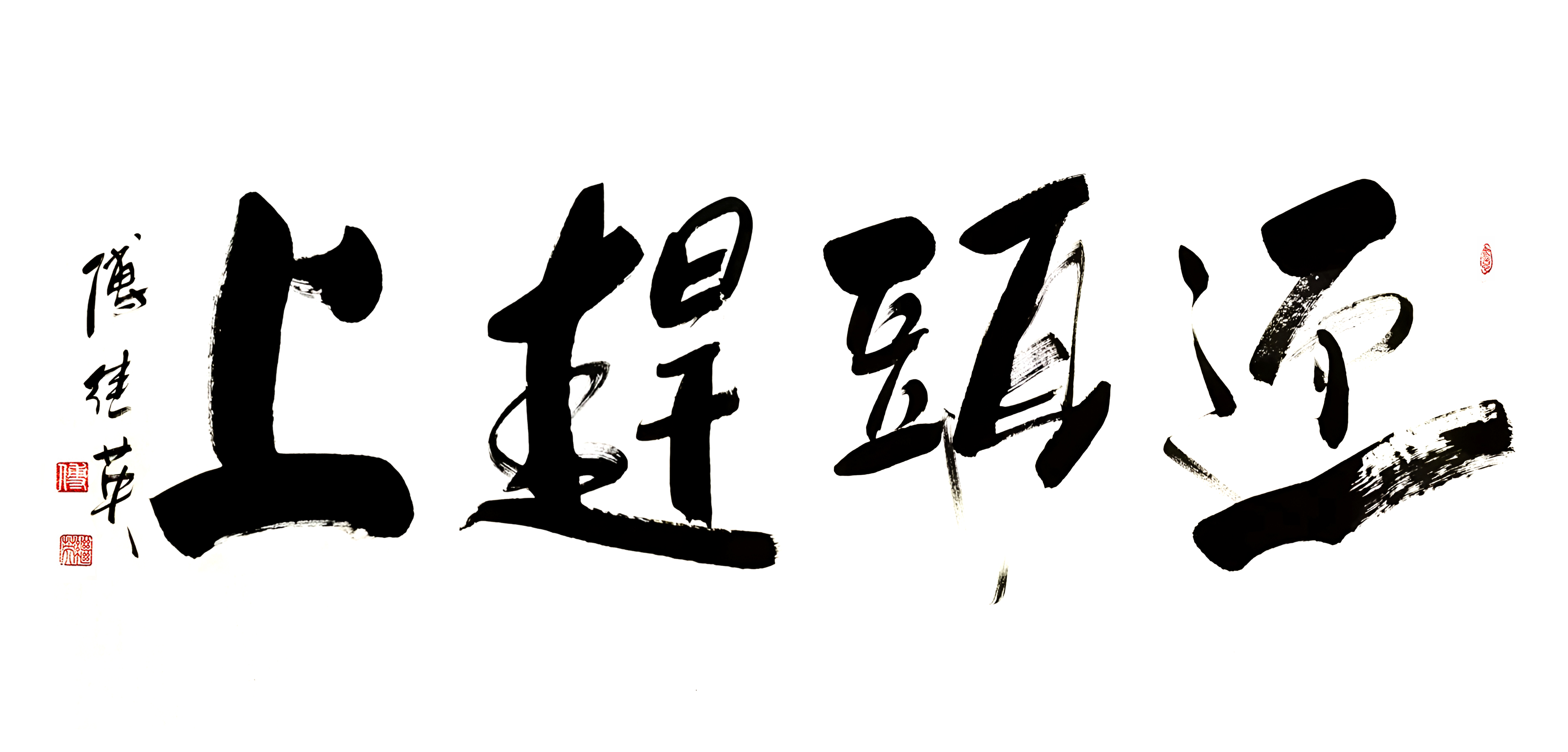 包含勇者无畏，只争朝夕，追逐胜利的步伐的词条