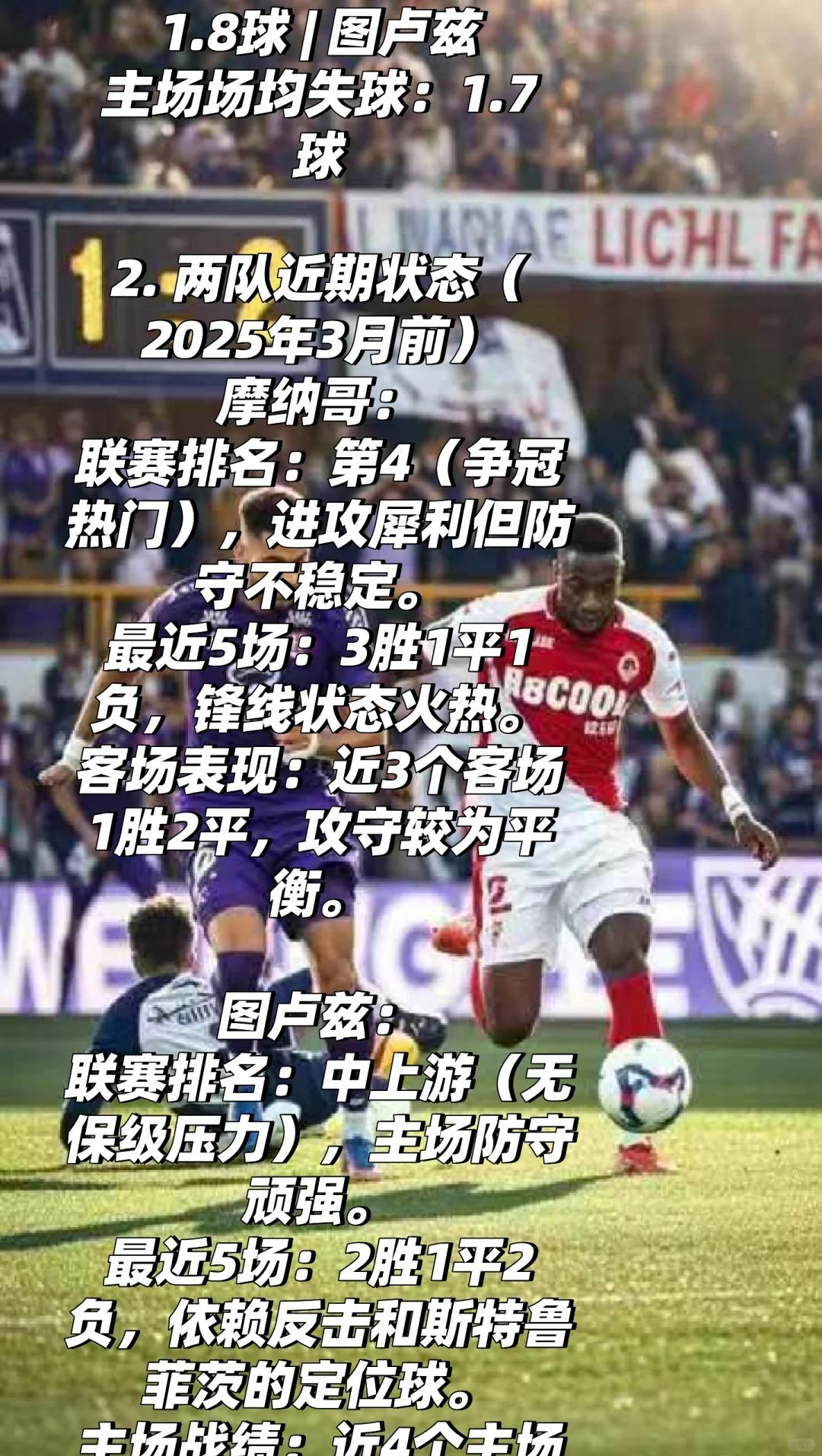 图卢兹连败陷入低迷，球队或面临换帅危机的简单介绍