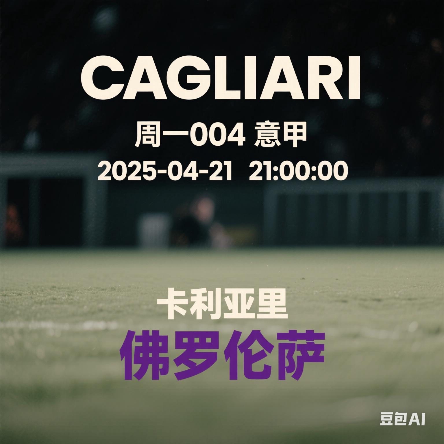 开云体育在线-卡利亚里负于对手，降级区风险加剧