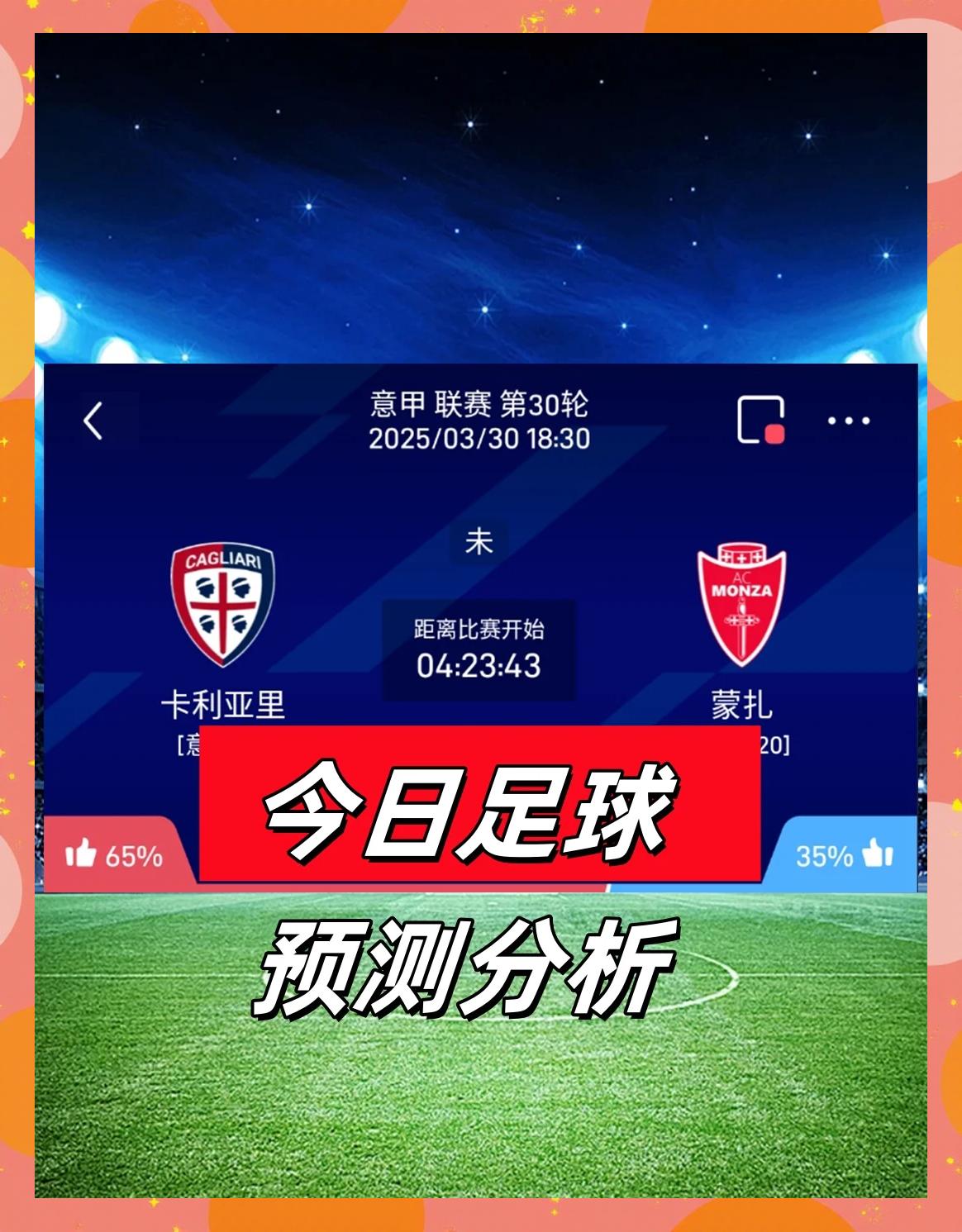 卡利亚里负于对手，降级区风险加剧