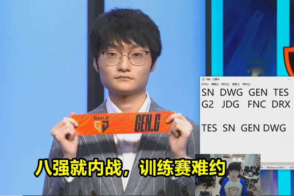 G2横扫DRX，369操刀奇招英雄翻盘顶尖较量小组赛，让粉丝疯狂欢呼