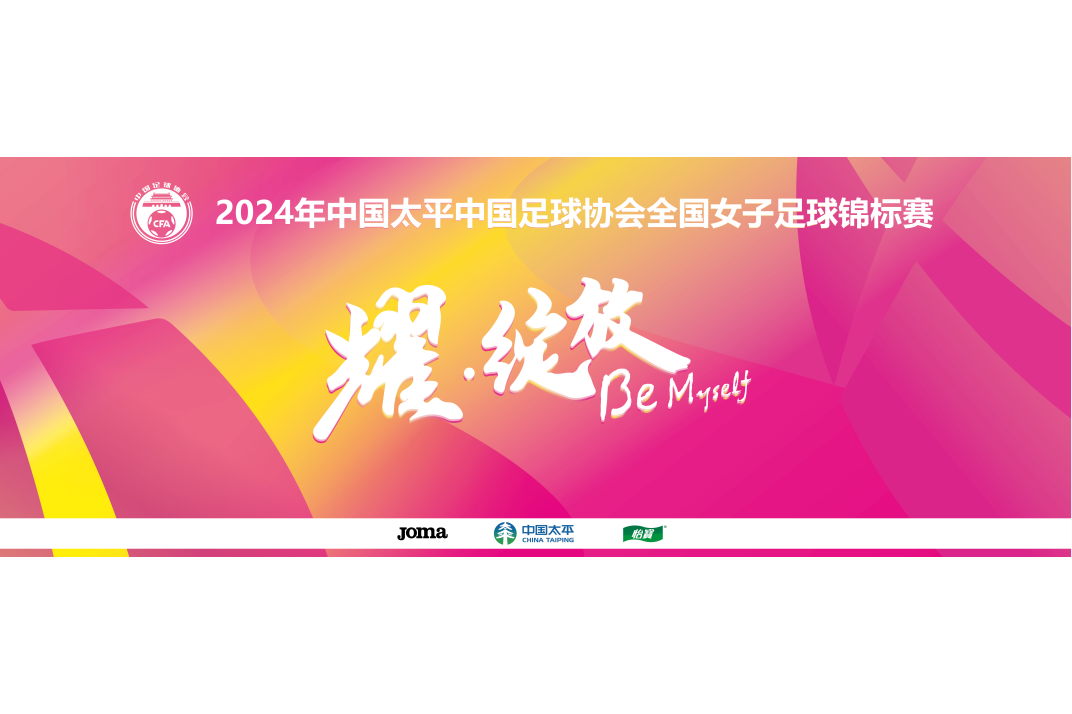 女性足球赛事吸引关注，重塑体育风尚