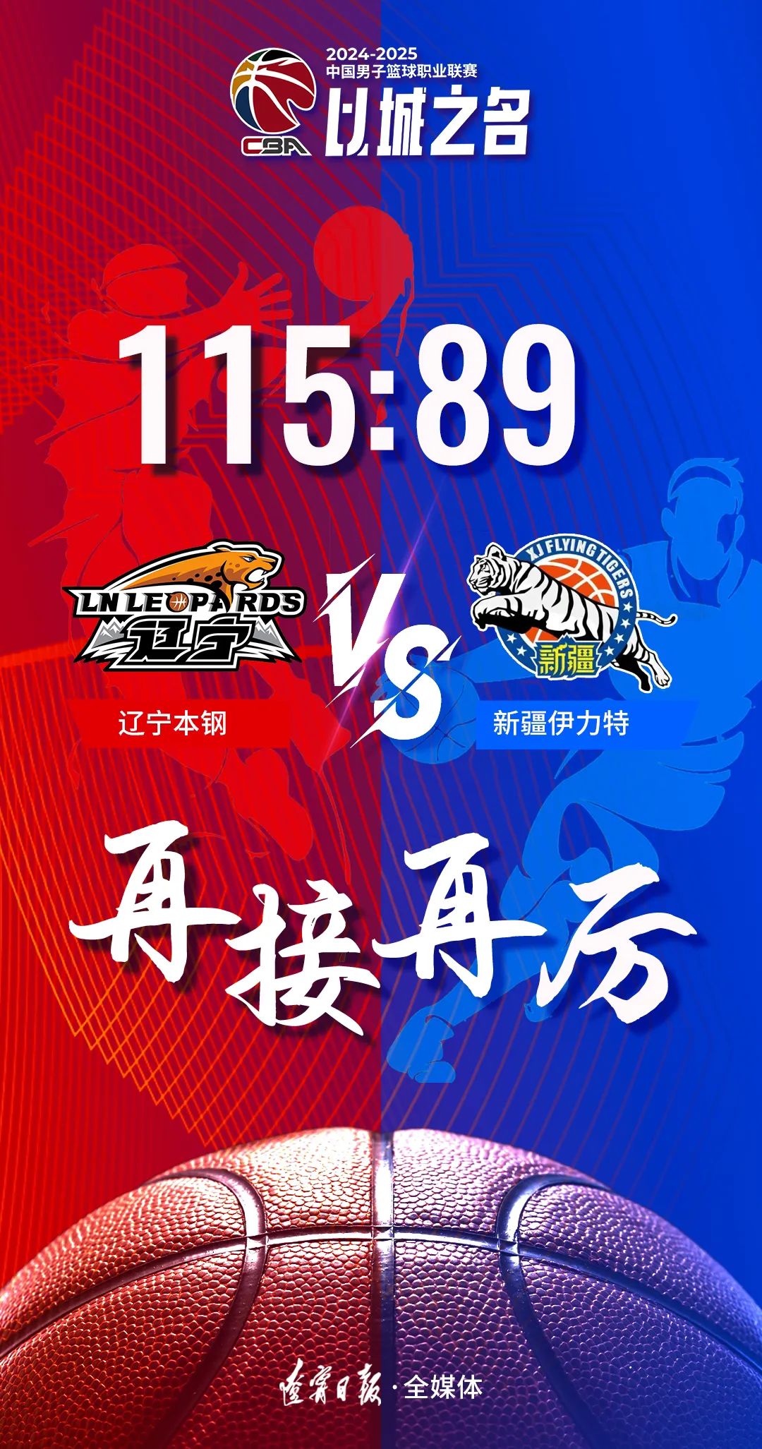 新赛季首秀，球队面临困境，备受挑战